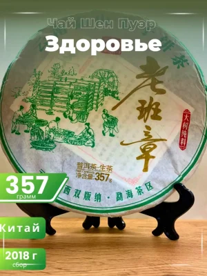 Чай ШЕН пуэр Здоровье Китай 357г